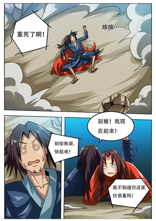 《幕师》52 第6页