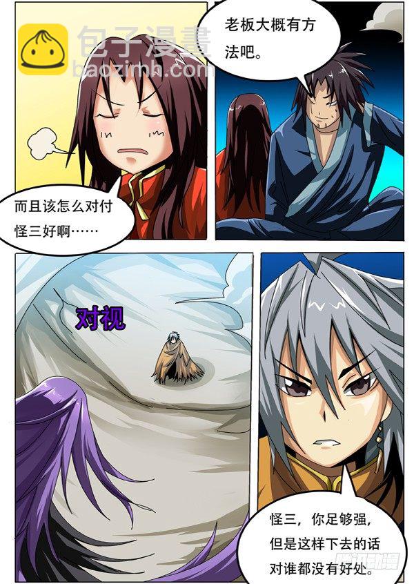 《幕师》52 第7页