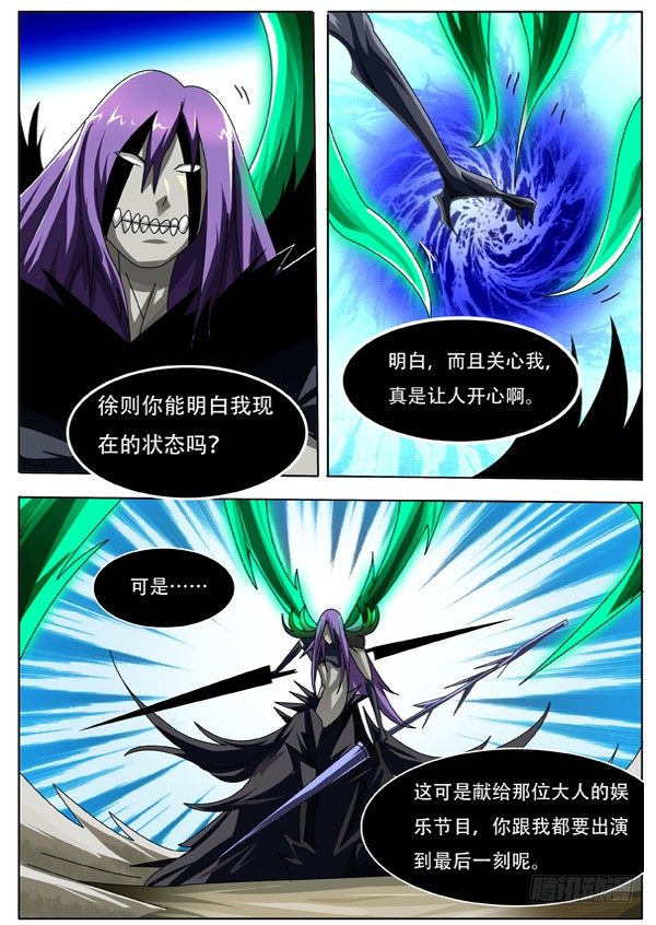 《幕师》52 第8页