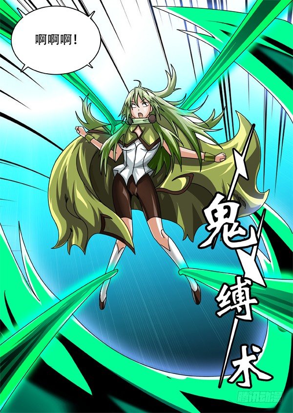 《幕师》050 第3页