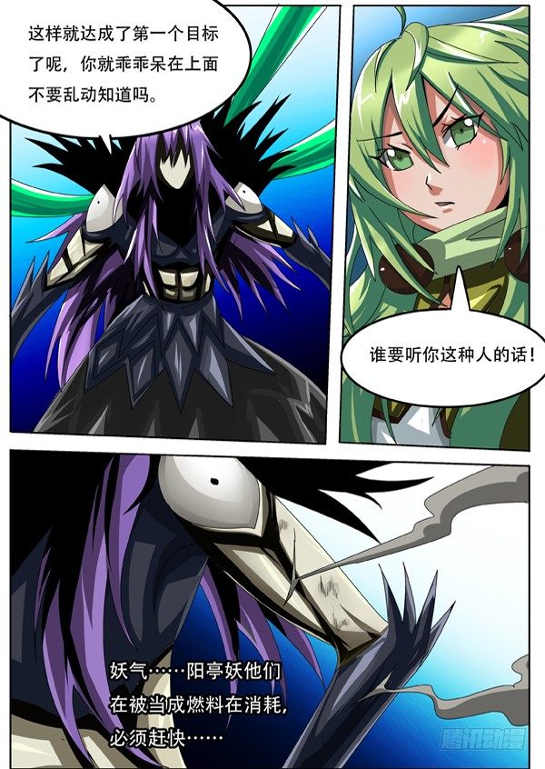 《幕师》050 第4页