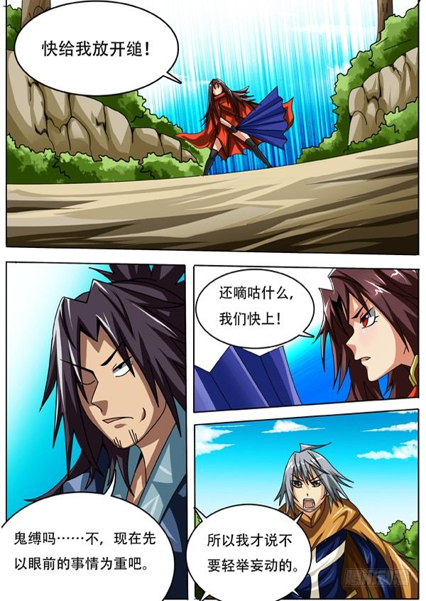 《幕师》050 第5页