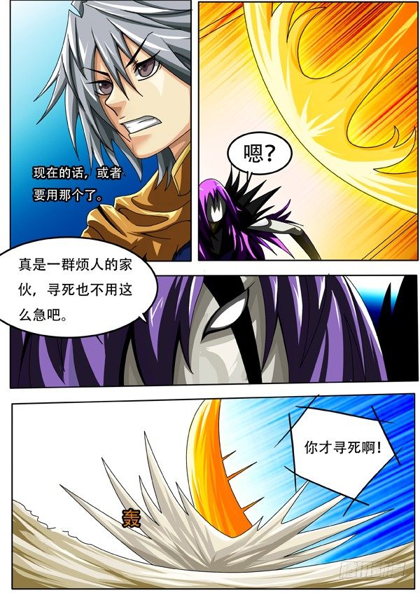 《幕师》050 第6页