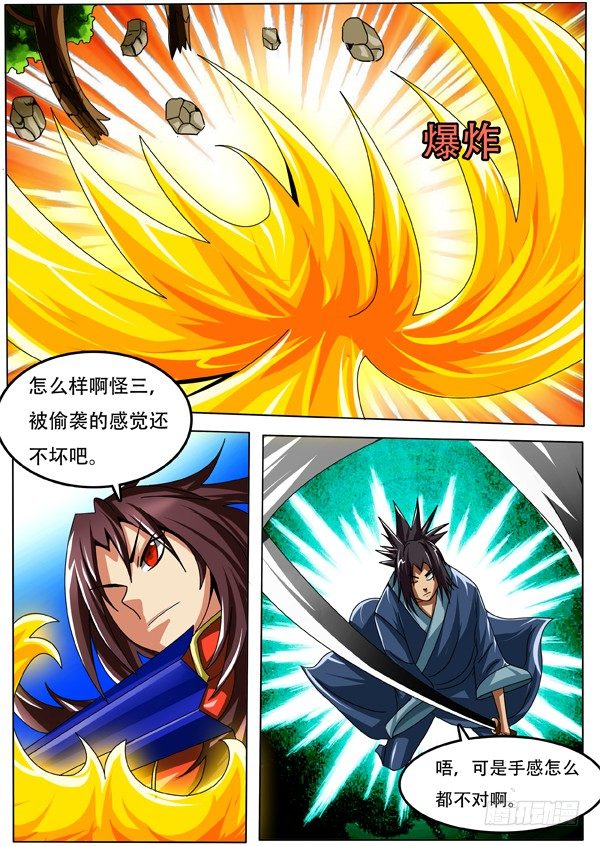 《幕师》050 第7页