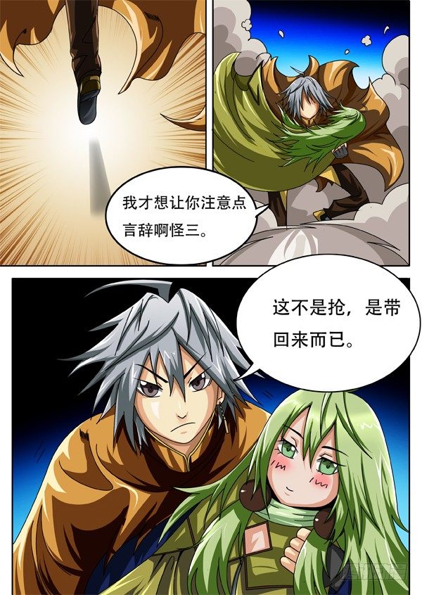 《幕师》051 第1页