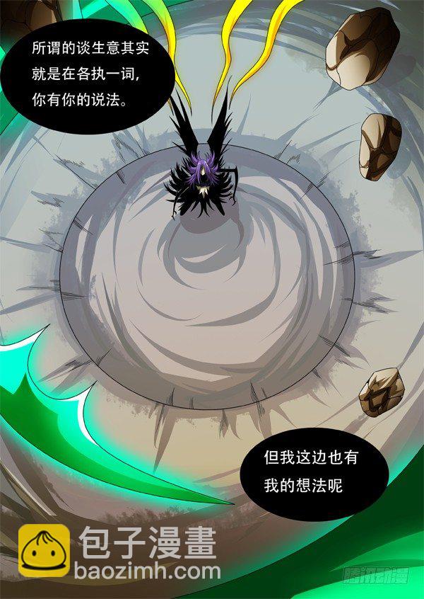 《幕师》051 第2页