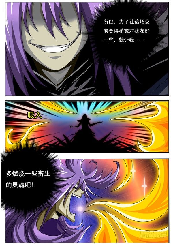 《幕师》051 第3页
