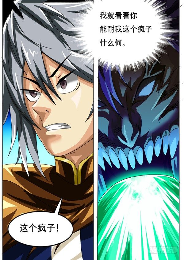 《幕师》051 第4页