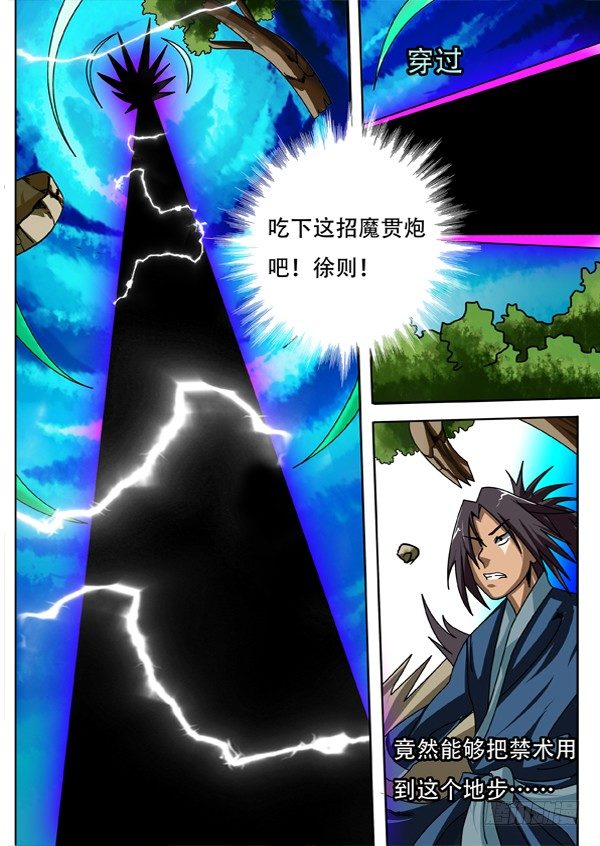 《幕师》051 第5页