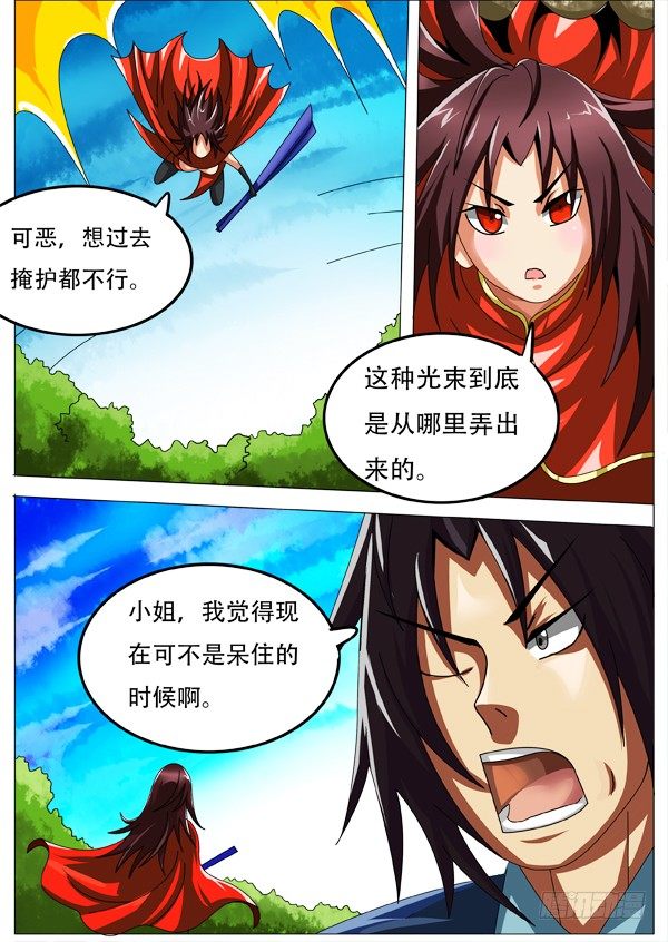 《幕师》051 第8页