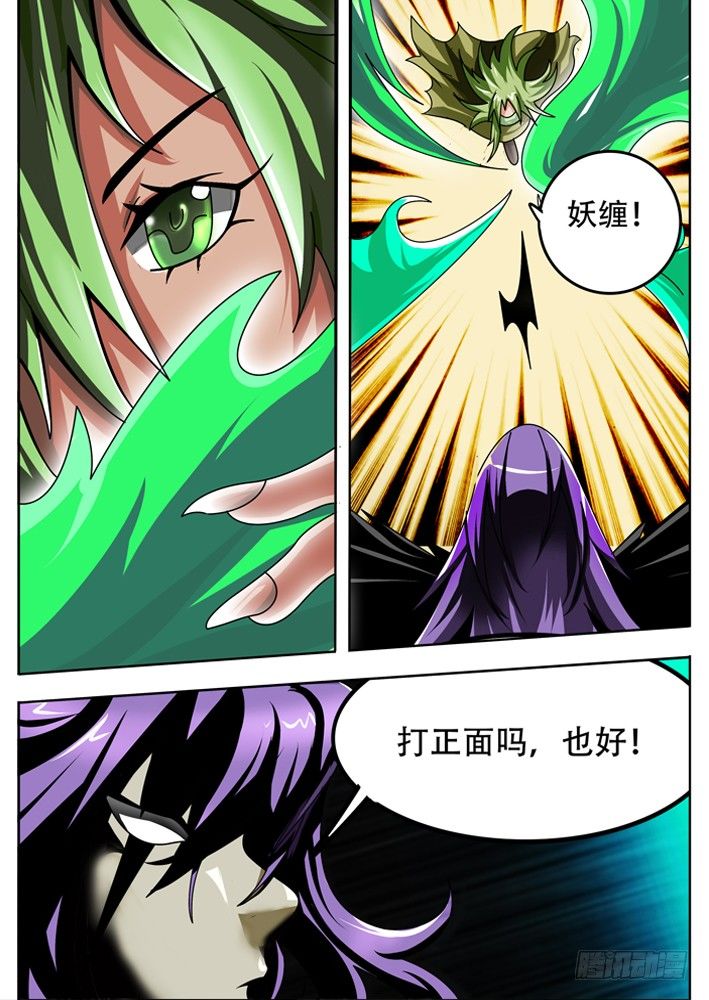 《幕师》049 第2页
