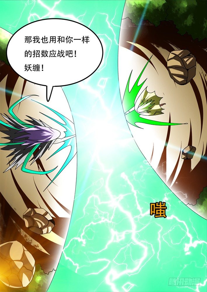 《幕师》049 第3页
