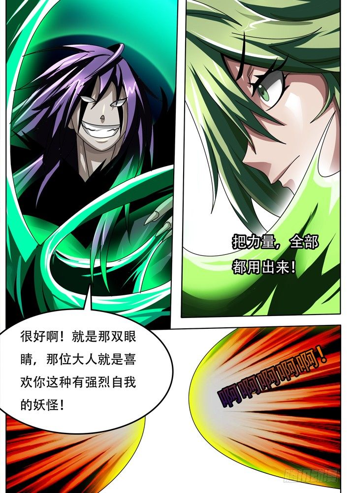 《幕师》049 第4页
