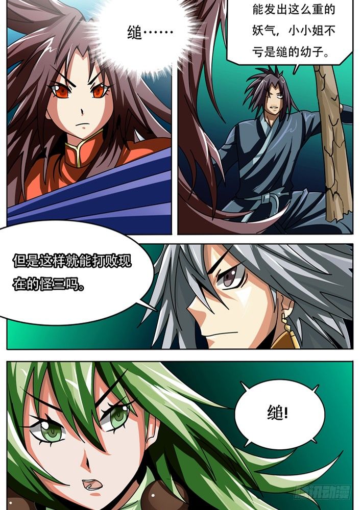 《幕师》049 第6页