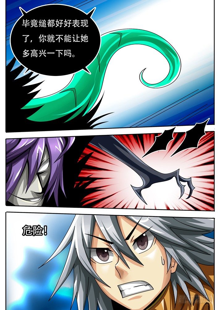 《幕师》049 第8页