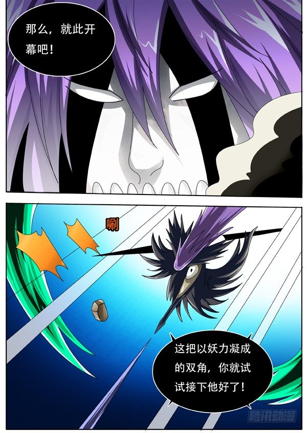 《幕师》053 第1页