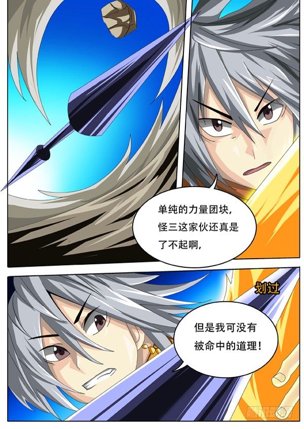 《幕师》053 第2页