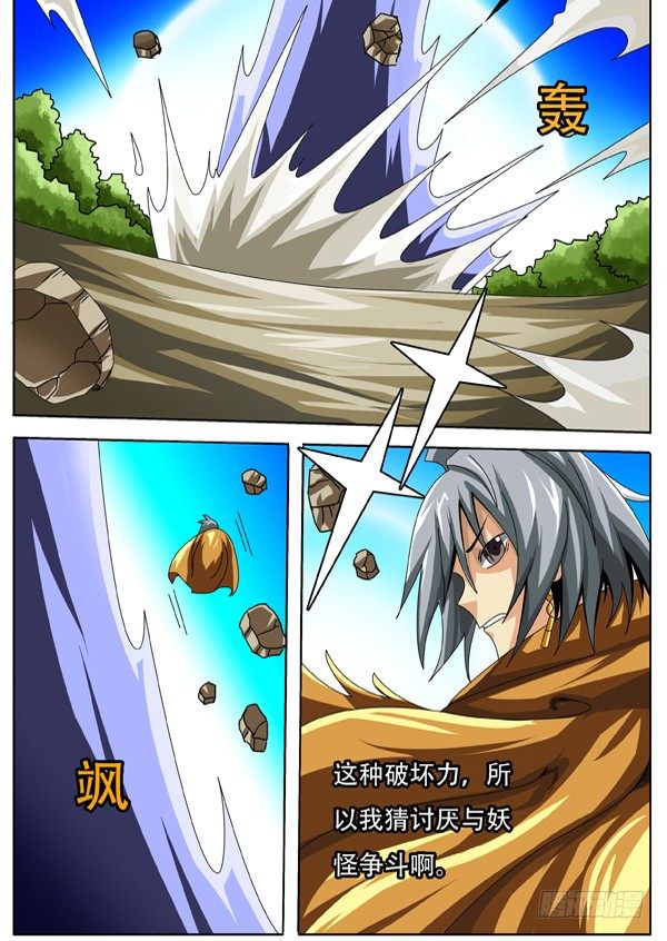 《幕师》053 第3页