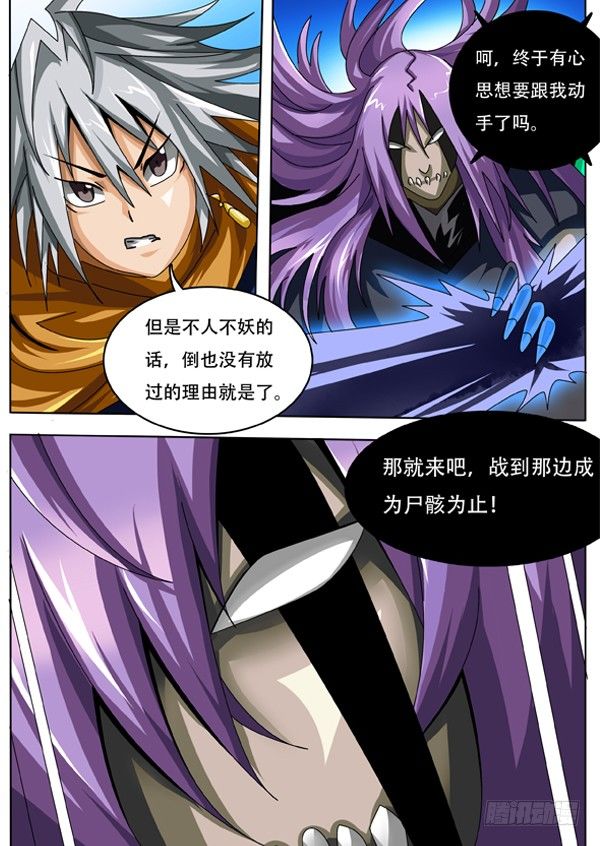 《幕师》053 第4页