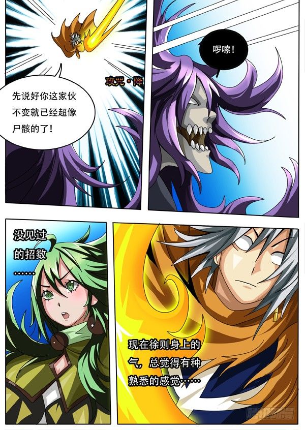 《幕师》053 第5页