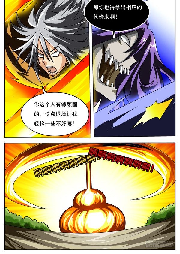 《幕师》053 第7页