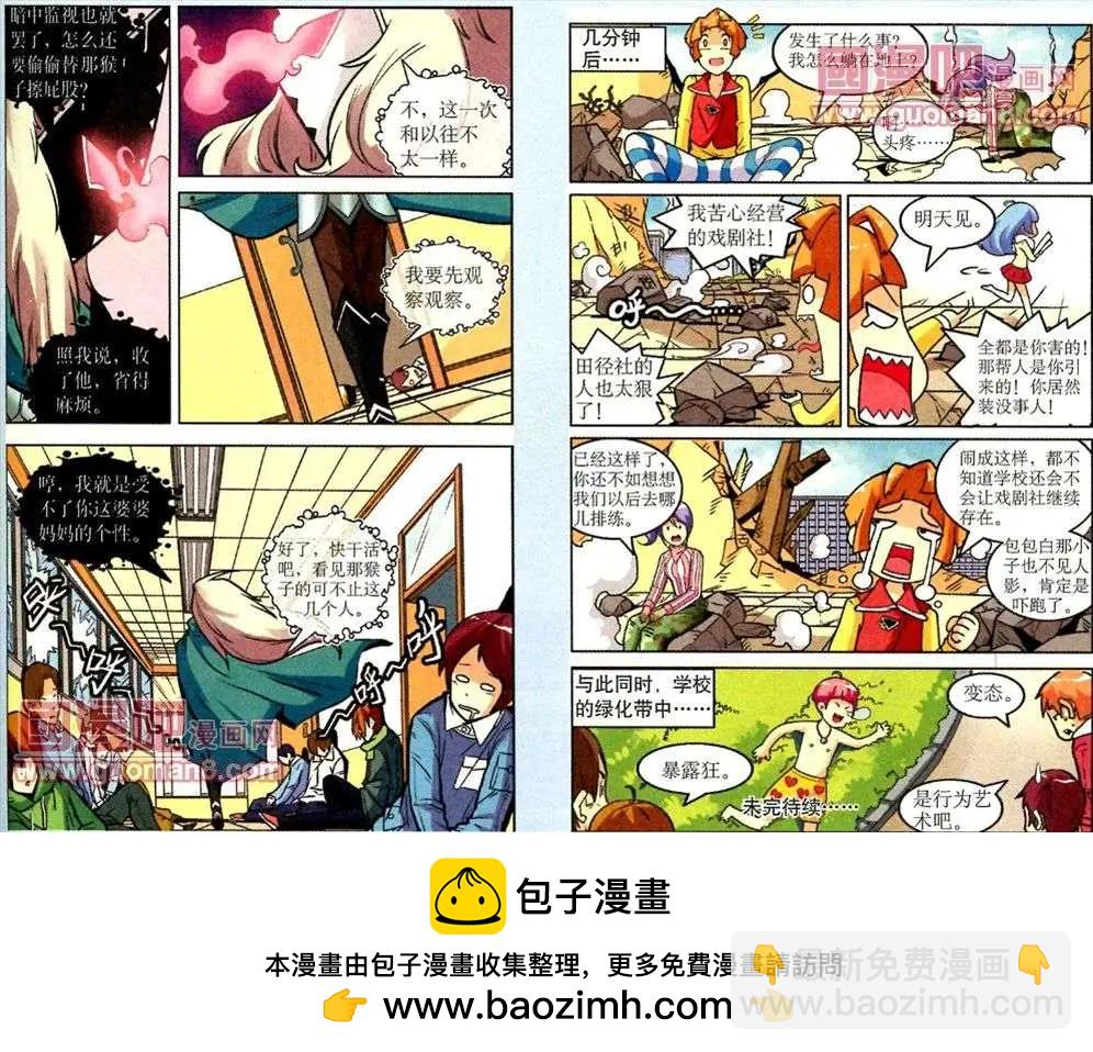 《1/2英雄》第1话 戏剧社的风波 第12页