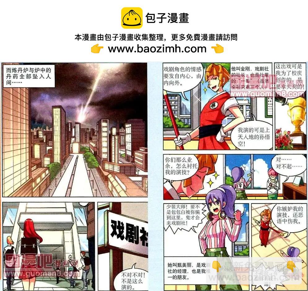 《1/2英雄》第1话 戏剧社的风波 第2页