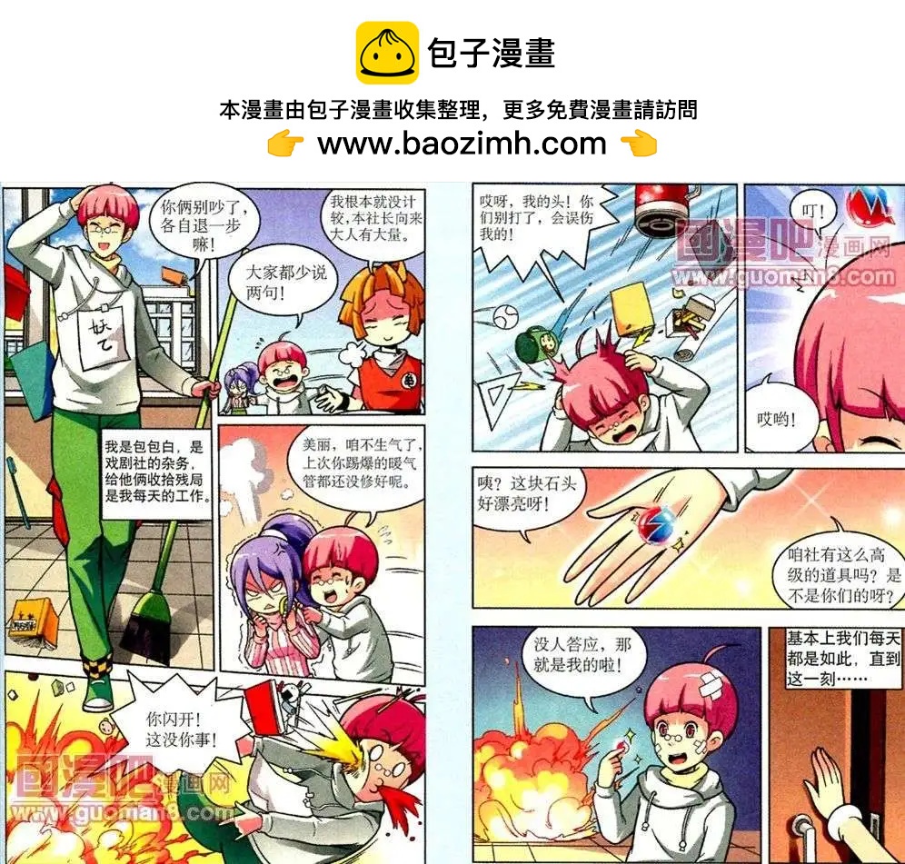 《1/2英雄》第1话 戏剧社的风波 第3页