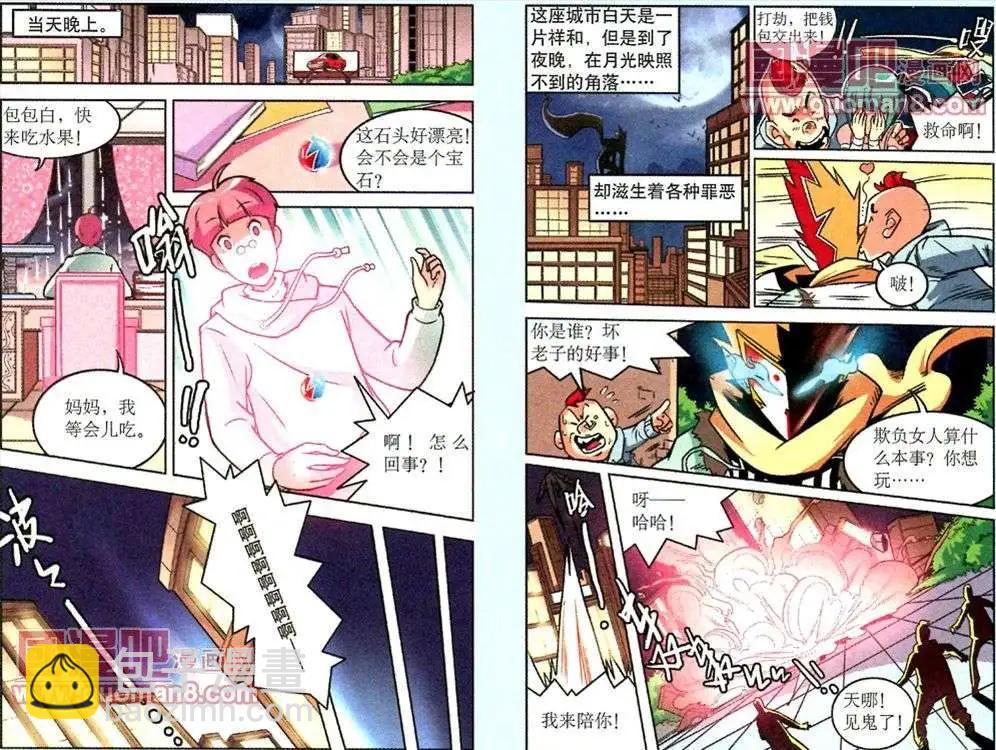 《1/2英雄》第1话 戏剧社的风波 第5页