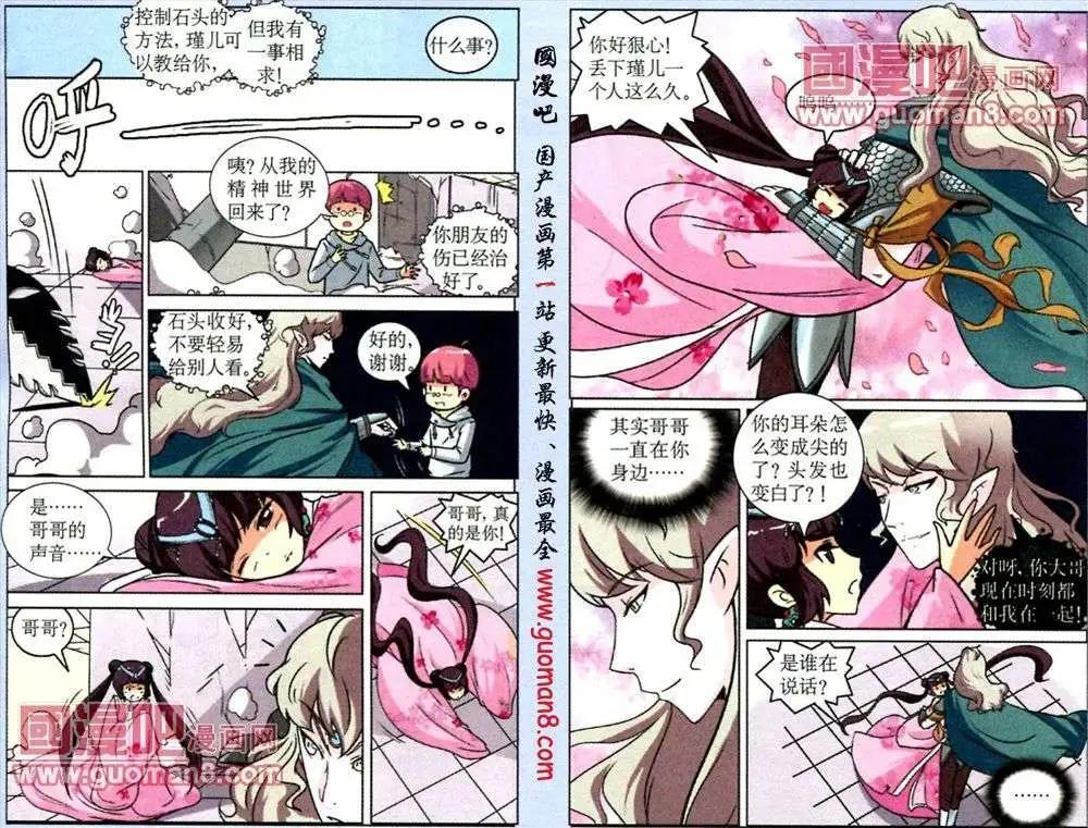 《1/2英雄》第3话 暴走的瑾儿 第11页