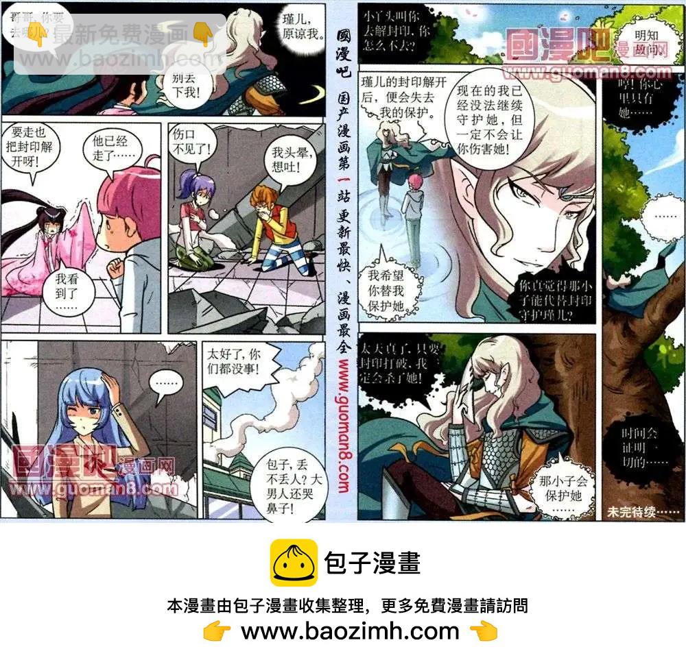 《1/2英雄》第3话 暴走的瑾儿 第12页