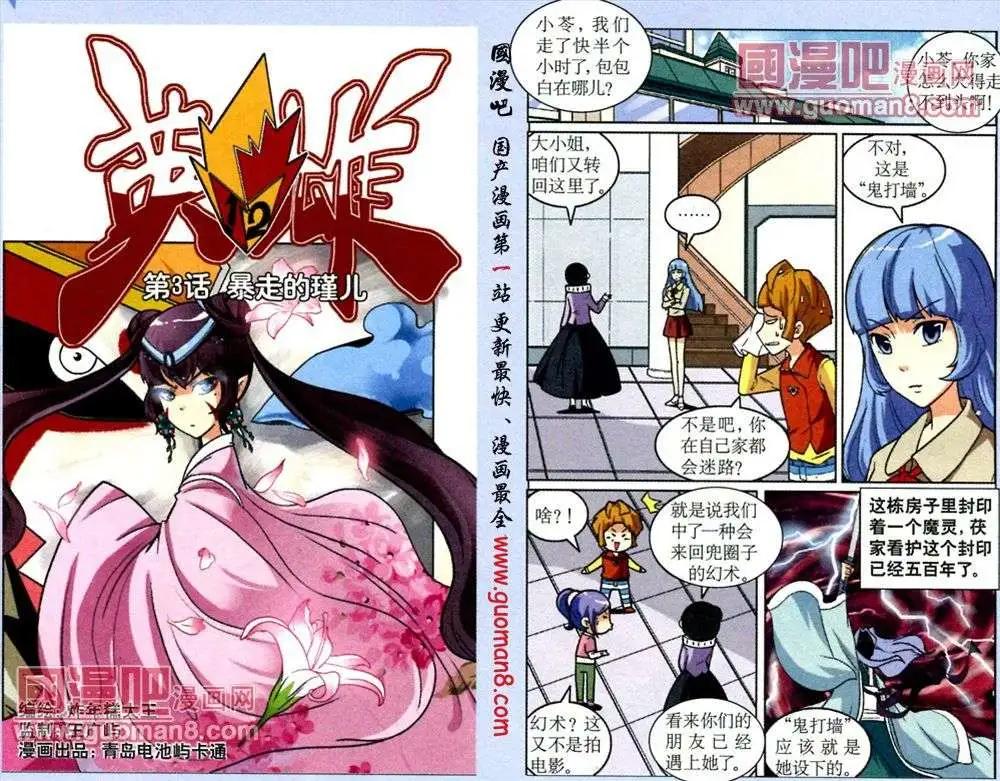 《1/2英雄》第3话 暴走的瑾儿 第1页