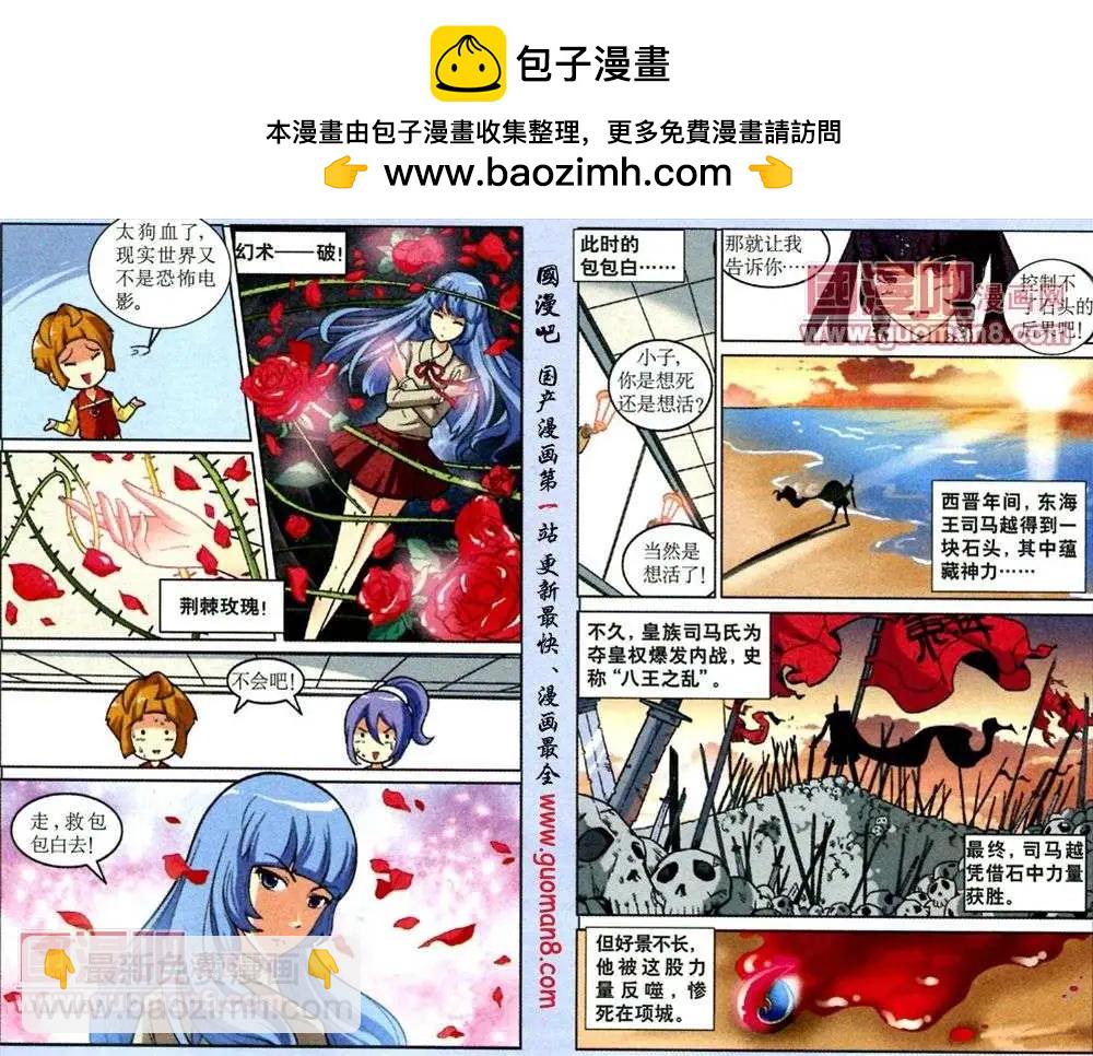 《1/2英雄》第3话 暴走的瑾儿 第2页