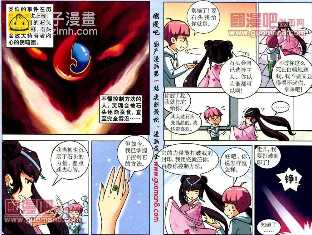 《1/2英雄》第3话 暴走的瑾儿 第3页