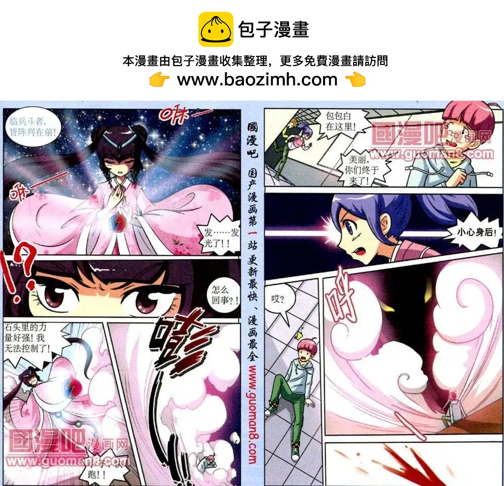 《1/2英雄》第3话 暴走的瑾儿 第4页