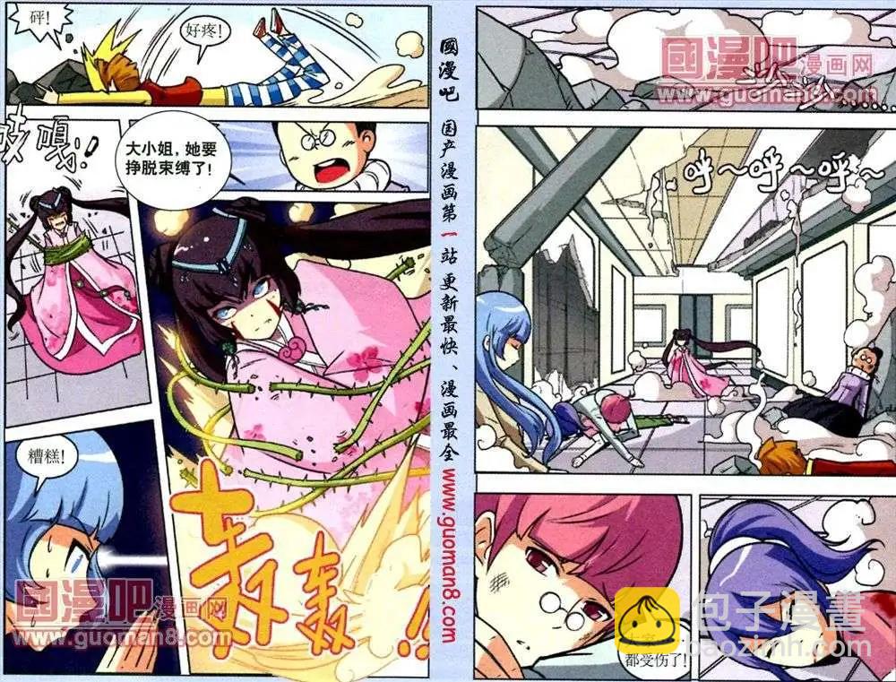 《1/2英雄》第3话 暴走的瑾儿 第6页