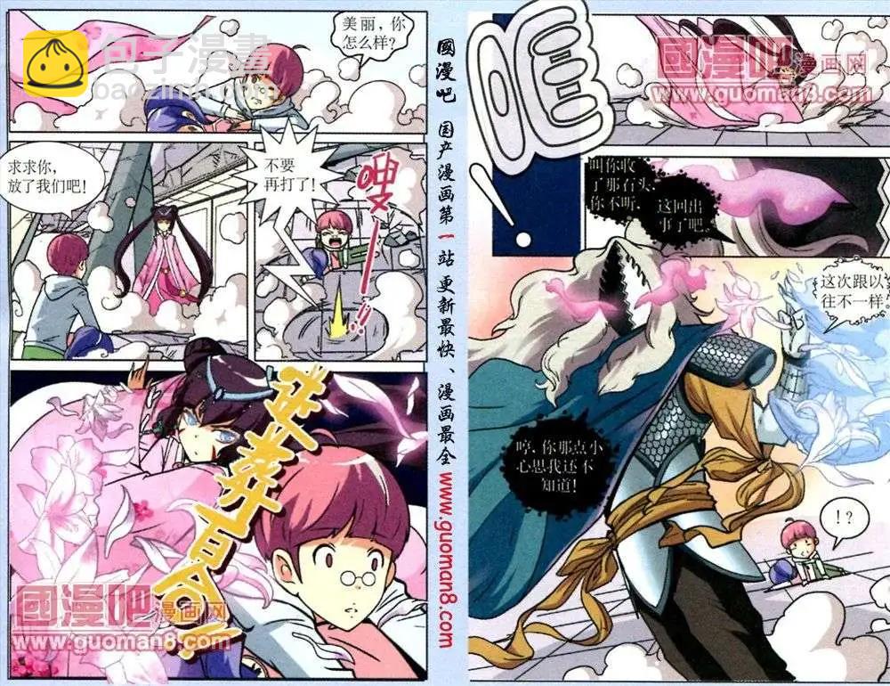 《1/2英雄》第3话 暴走的瑾儿 第7页