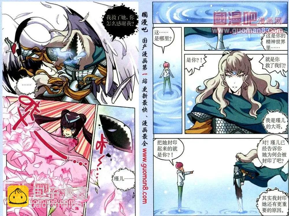 《1/2英雄》第3话 暴走的瑾儿 第9页