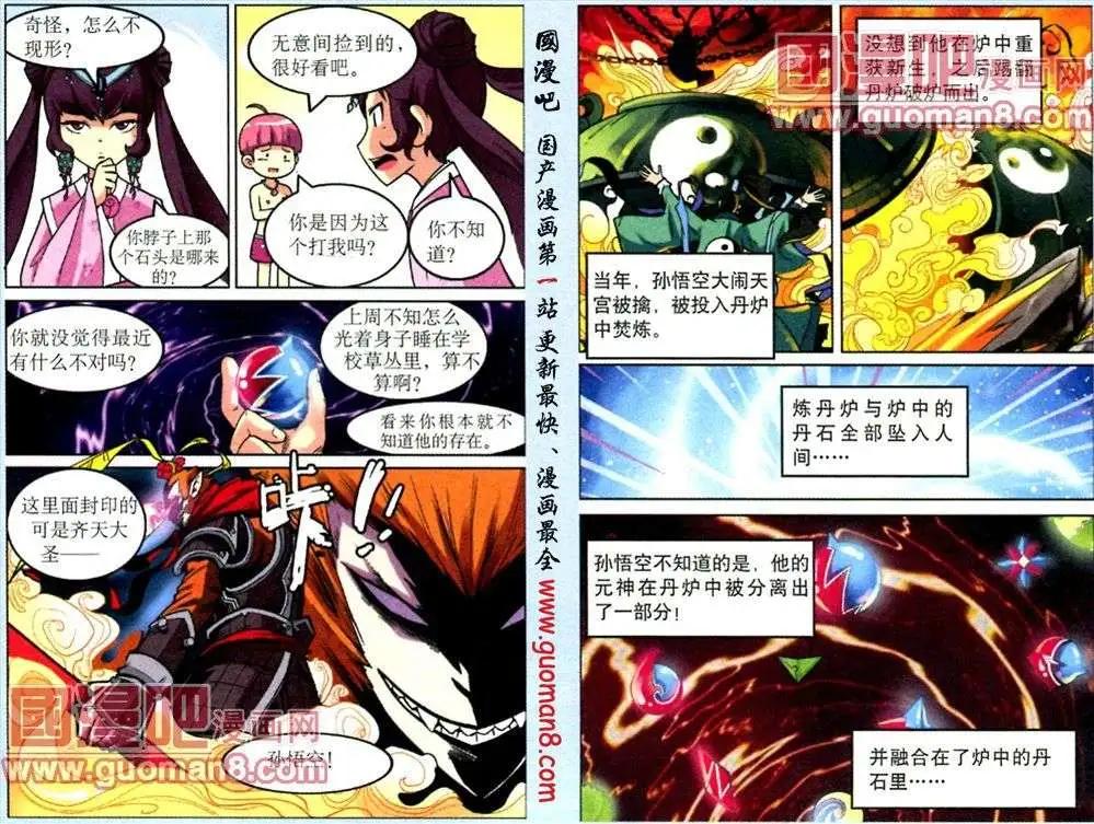《1/2英雄》第2话 被封印的魔灵 第10页