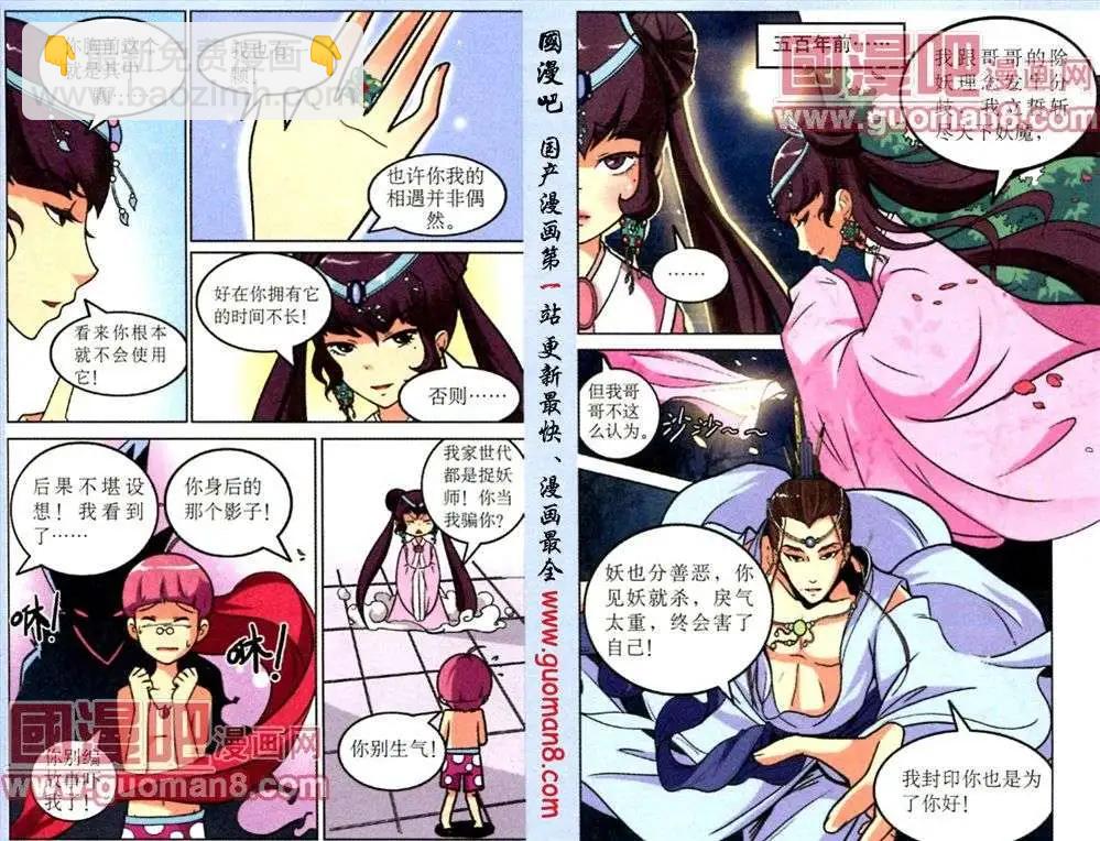 《1/2英雄》第2话 被封印的魔灵 第11页