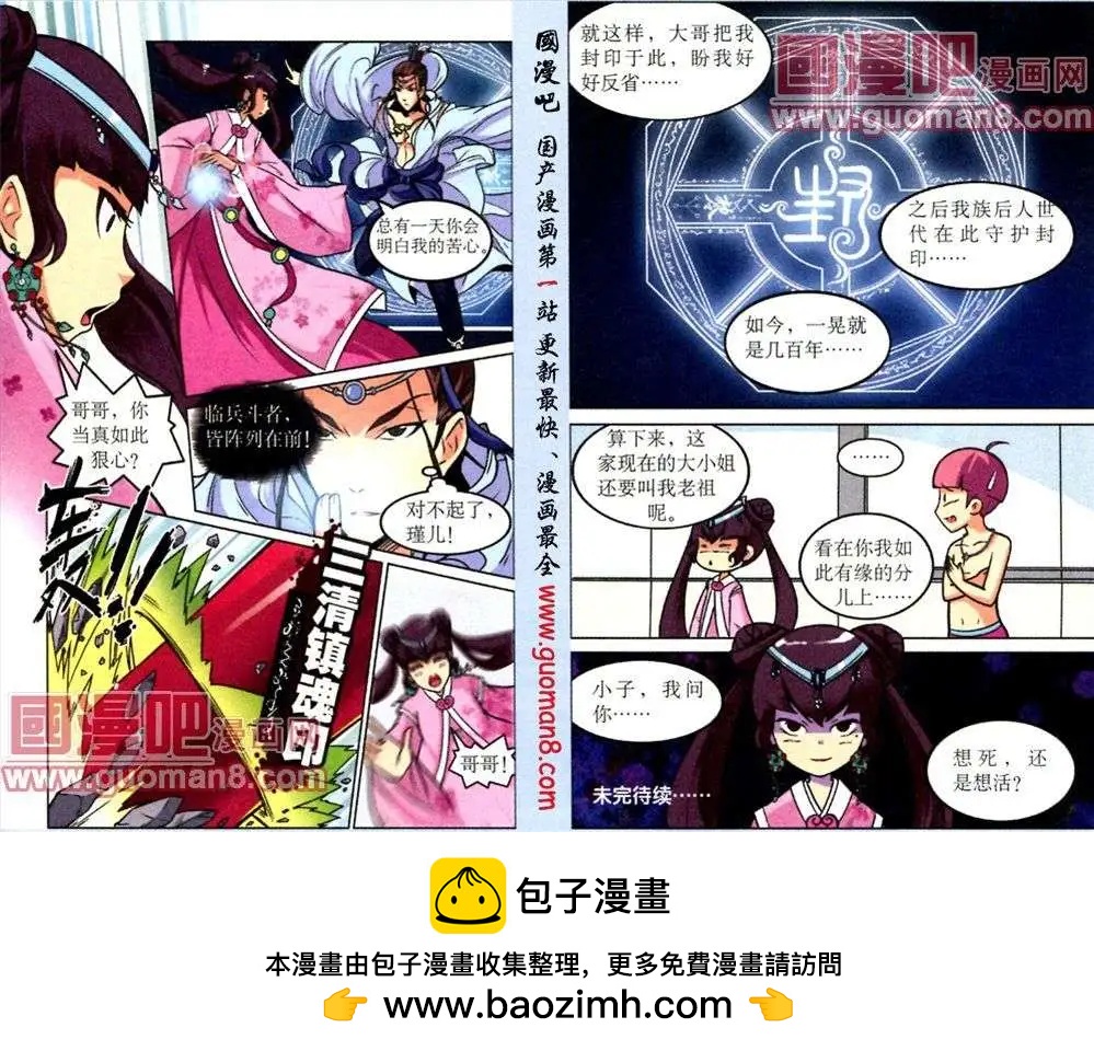 《1/2英雄》第2话 被封印的魔灵 第12页