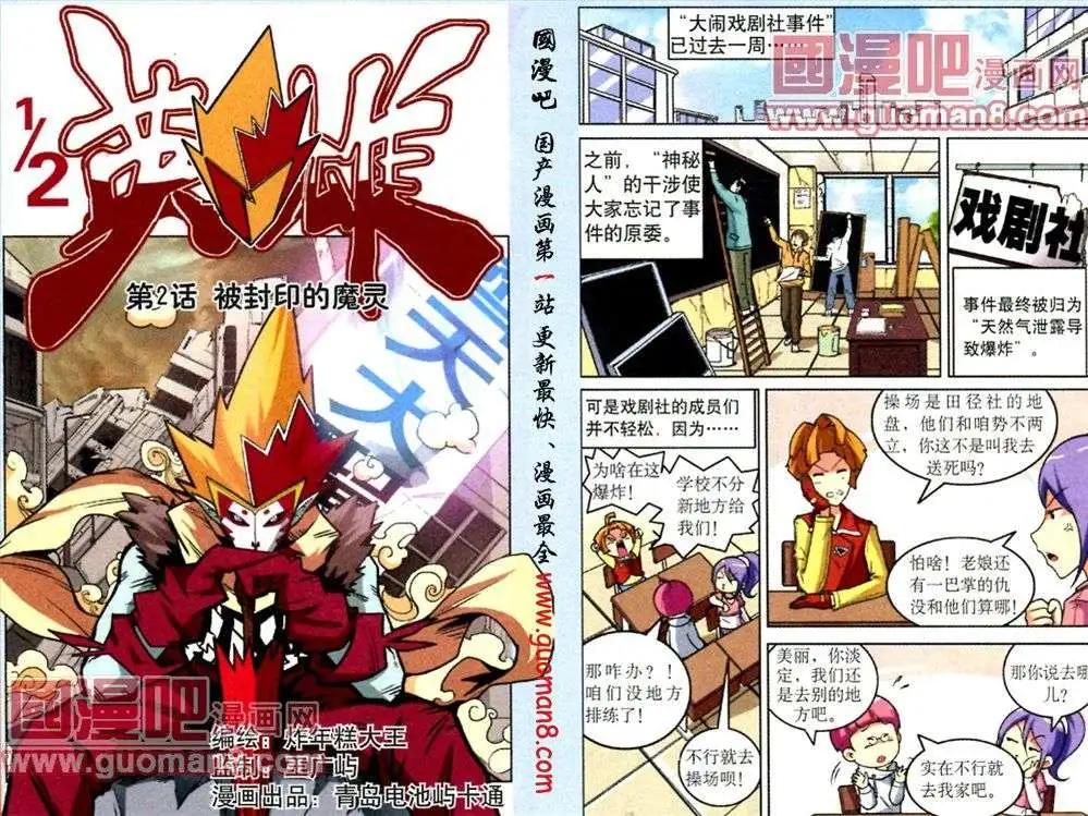 《1/2英雄》第2话 被封印的魔灵 第1页