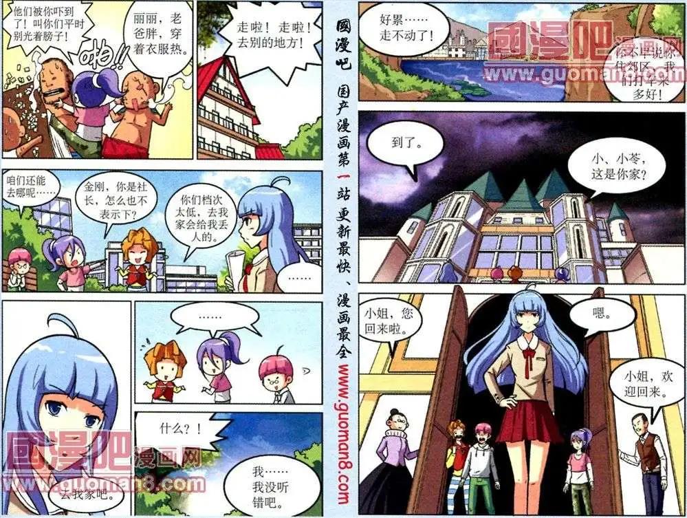 《1/2英雄》第2话 被封印的魔灵 第4页