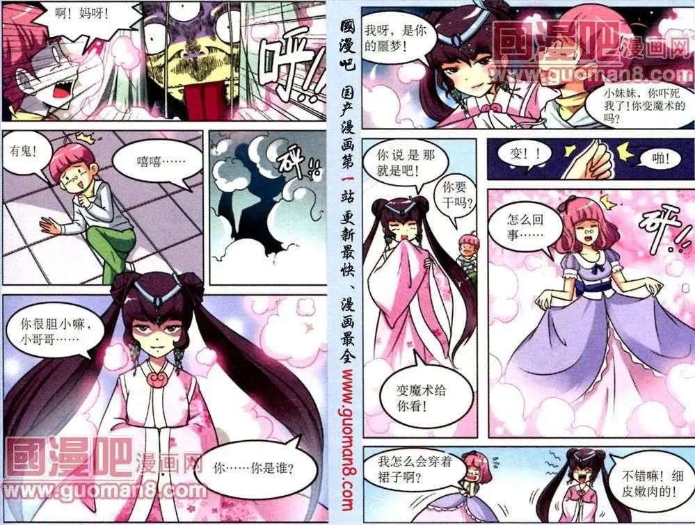 《1/2英雄》第2话 被封印的魔灵 第8页