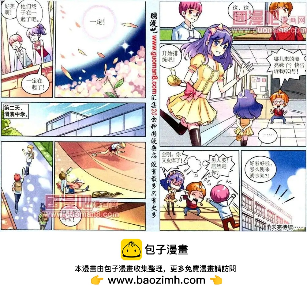 《1/2英雄》第4话 礼堂里的幽灵 第12页