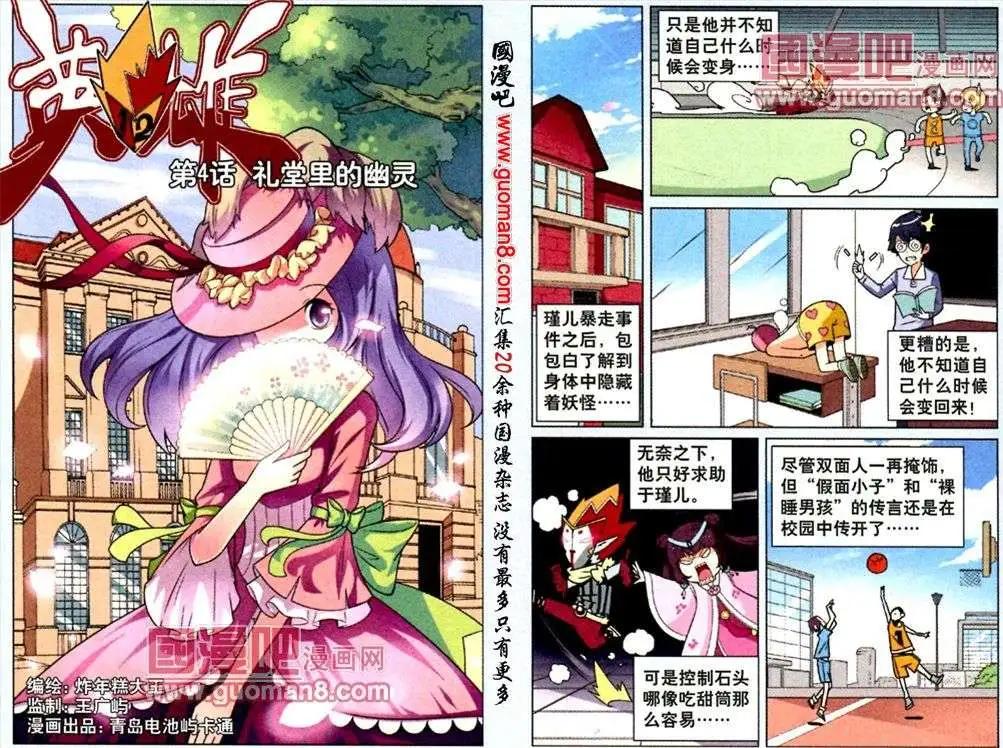 《1/2英雄》第4话 礼堂里的幽灵 第1页