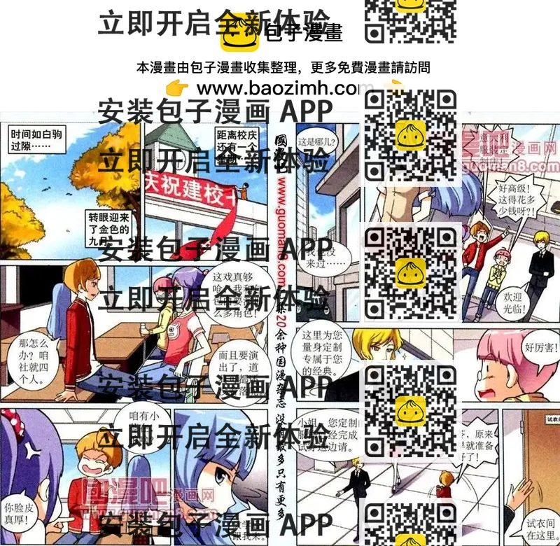 《1/2英雄》第4话 礼堂里的幽灵 第2页