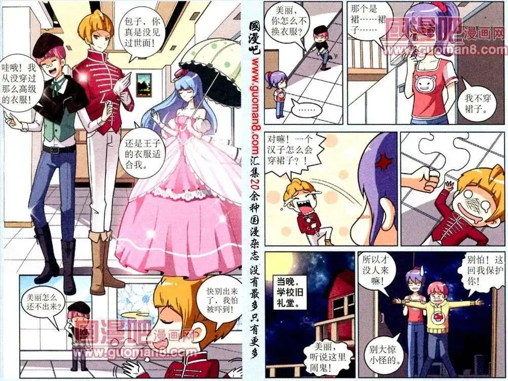 《1/2英雄》第4话 礼堂里的幽灵 第3页
