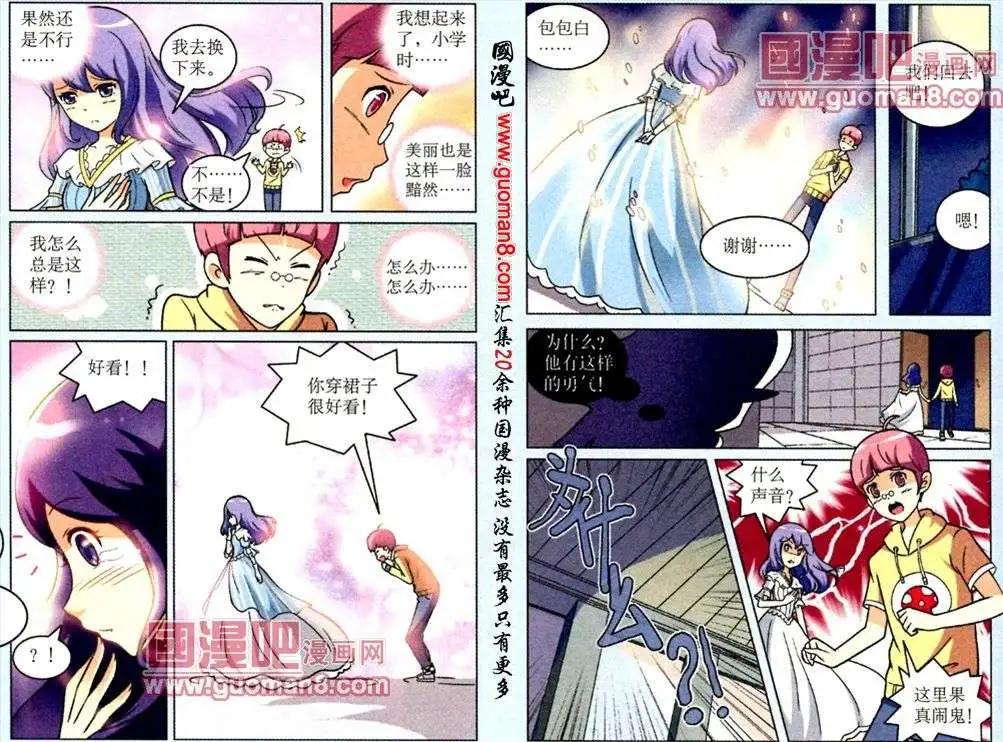 《1/2英雄》第4话 礼堂里的幽灵 第5页