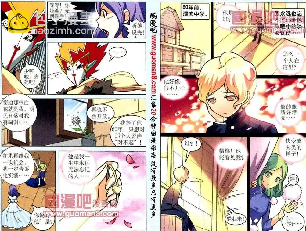 《1/2英雄》第4话 礼堂里的幽灵 第7页